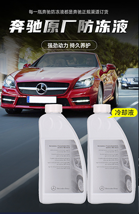 汽车防冻液汽车养护保养汽车用品