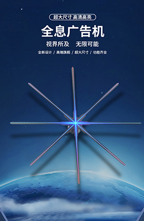 全息风扇广告机3c数码详情页