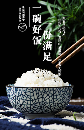 五常大米食品详情页
