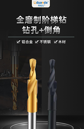 阶梯钻工具配件钻头五金配件