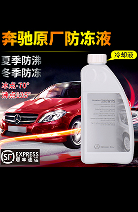 汽车防冻液机油主图直通车海报汽车用品