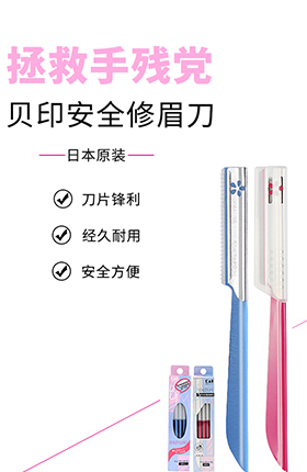 修眉刀化妆用品美妆工具