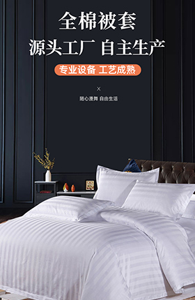 家纺四件套家居床上用品床单被套详情页设计
