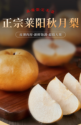 生鲜水果秋月梨食品详情页