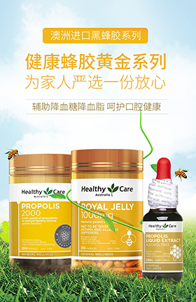 食品蜂胶营养品保健品详情页