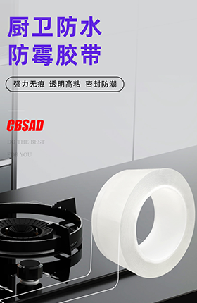 家居百货胶粘制品双面胶化工产品详情页