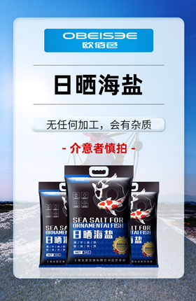 海盐鱼料矿物鱼池鱼类专用盐