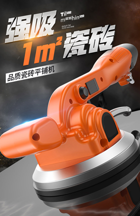 瓷砖平铺机五金机械施工工具