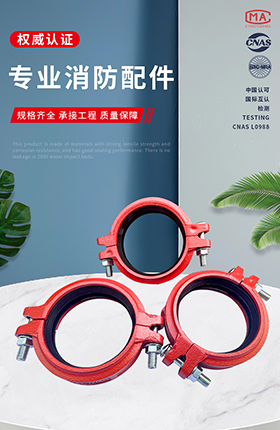 消防配件五金管件水管配件详情页