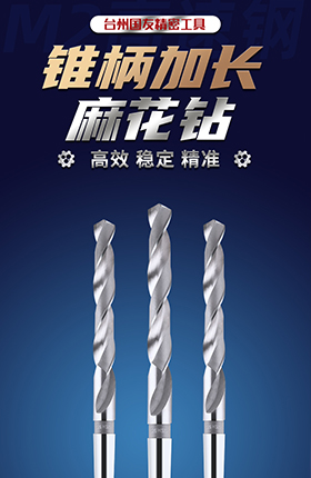 加工配件麻花钻打孔设备配件