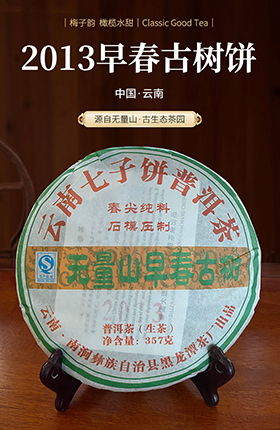 普洱红茶茶叶产品详情页