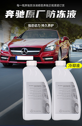 汽车防冻液养护保养汽车用品车品详情页