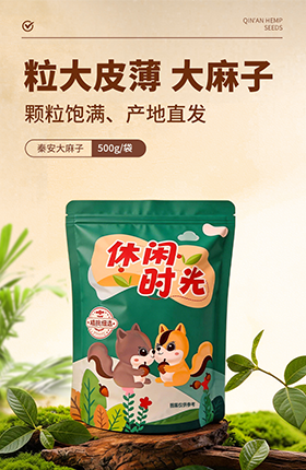 休闲零食大麻子食品