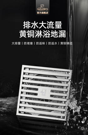 浴室地漏详情页五金地漏