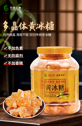 食品冰糖饮品详情页