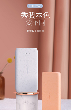 充电宝数码电器充电器详情页