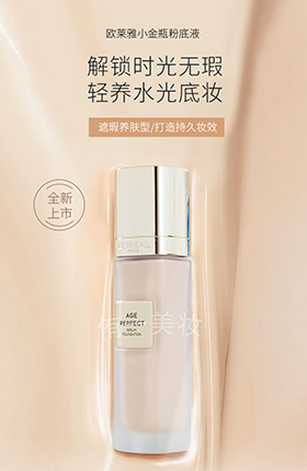 粉底液化妆品护肤品彩妆美妆详情页