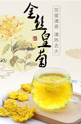 菊花茶养生茶食品饮品保健