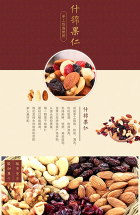 坚果果仁休闲食品百货