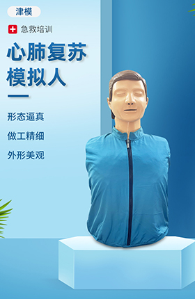 医疗器材模拟人教具医疗用品