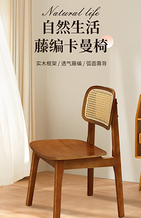 家具椅子实木椅子详情页