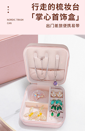 首饰收纳盒化妆盒详情页