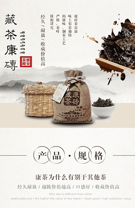 茶叶茶砖保健养生详情页
