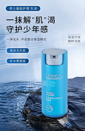 护肤品男士护理乳液美妆