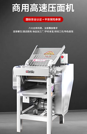 压面机食品机器厨房设计商厨机器