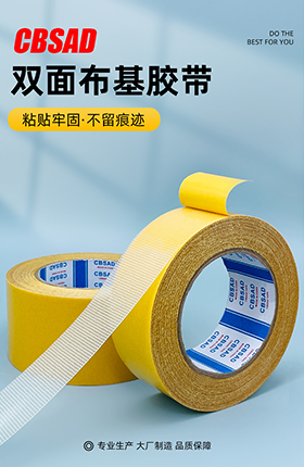 布基胶带办公用品胶粘制品详情页