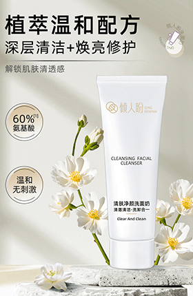 化妆品洗面奶美妆护肤品详情页