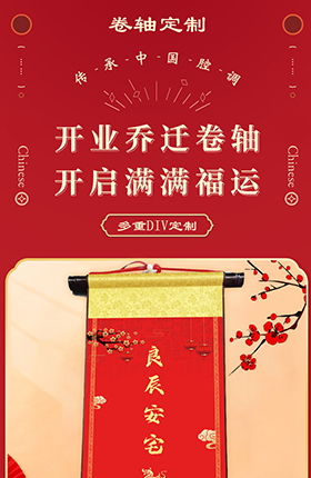 画轴文化用品定制卷轴详情页