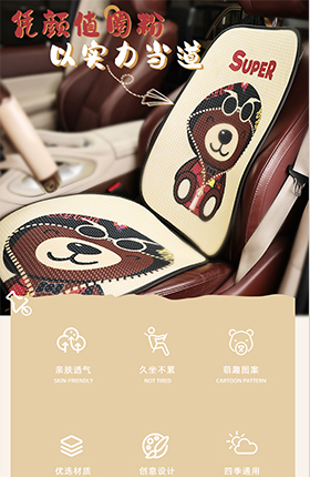 汽车坐垫车品垫子汽车用品详情页