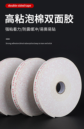 胶粘制品双面胶百货化工产品