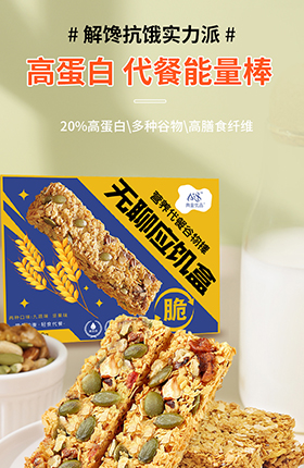代餐食品零食休闲食品营养品