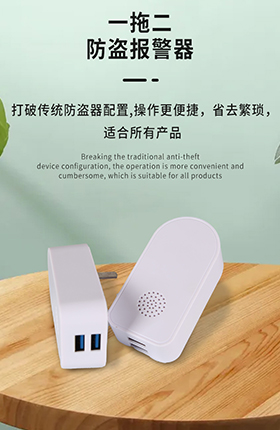 防盗报警器手机平板防盗器防护设备