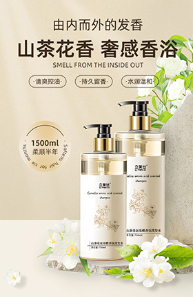 洗发水护发素美妆日化洗护详情页