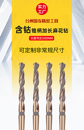 精密工具合金钻头机床设备工具产品详情页设计