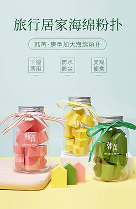 粉扑化妆用品化妆工具彩妆美妆粉扑详情页