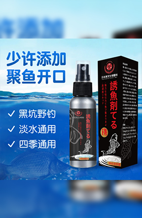 主图设计鱼饵主图车图