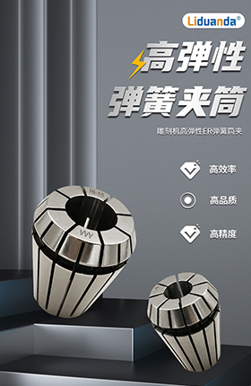 弹簧夹筒机床配件工业配件加工设备