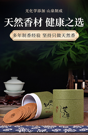 沉香檀香艾草驱蚊盘蚊香详情页