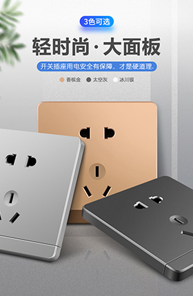 五金电器精修插座面板装修工具