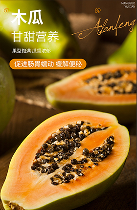 水果生鲜热带果蔬