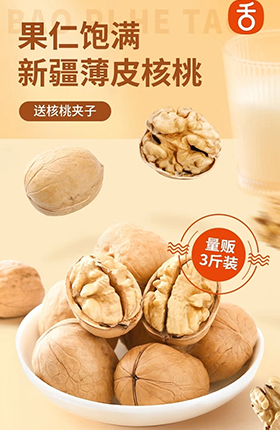 核桃土特产品食品零食详情