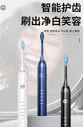 电动牙刷生活用品口腔清洁牙刷详情页