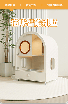 宠物窝猫别墅智能宠物家具