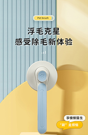 宠物刷子毛刷除毛器百货详情页