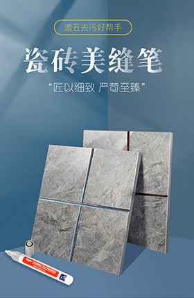 美缝笔装修工具缝隙填补工具