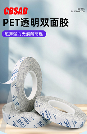 透明双面胶化工产品详情页胶粘制品